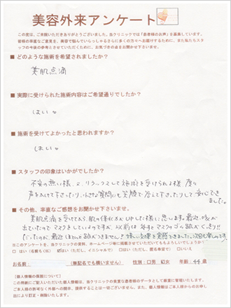 患者様の声