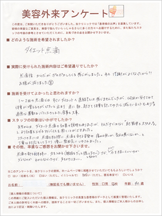 患者様の声