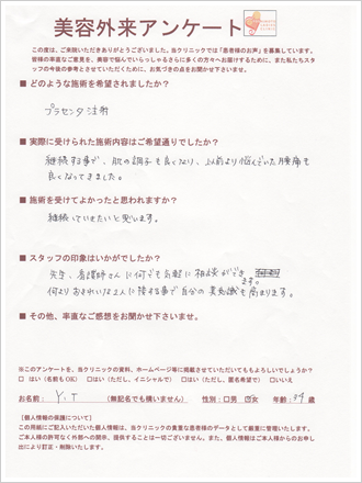 患者様の声