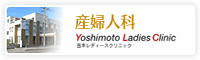 産婦人科ホームページ