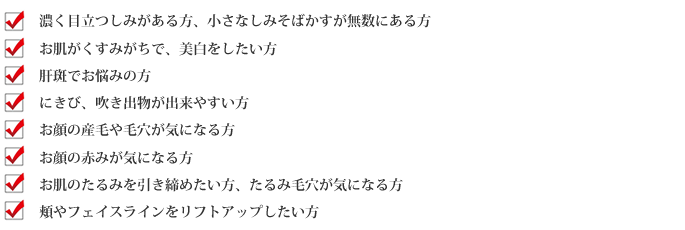 フェイシャル　このような方に