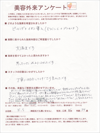 患者様の声