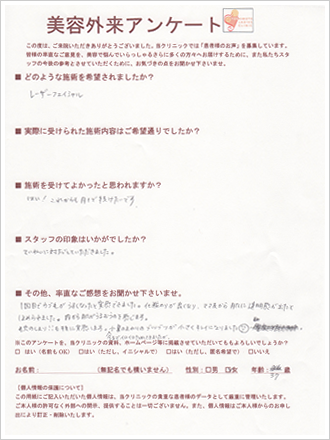 患者様の声