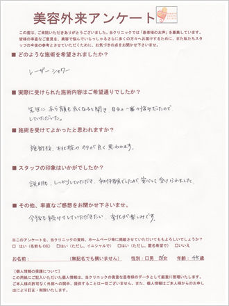 患者様の声