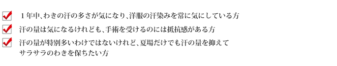 多汗症　このような方に