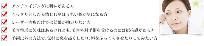 プチ整形　このような方に