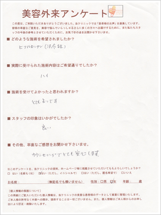 患者様の声