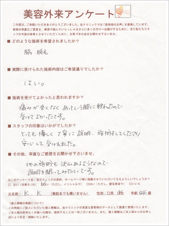 患者様の声 | 富山 脱毛