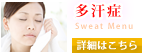 多汗症