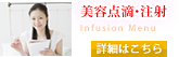 美容点滴 注射