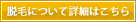 詳しくはこちら